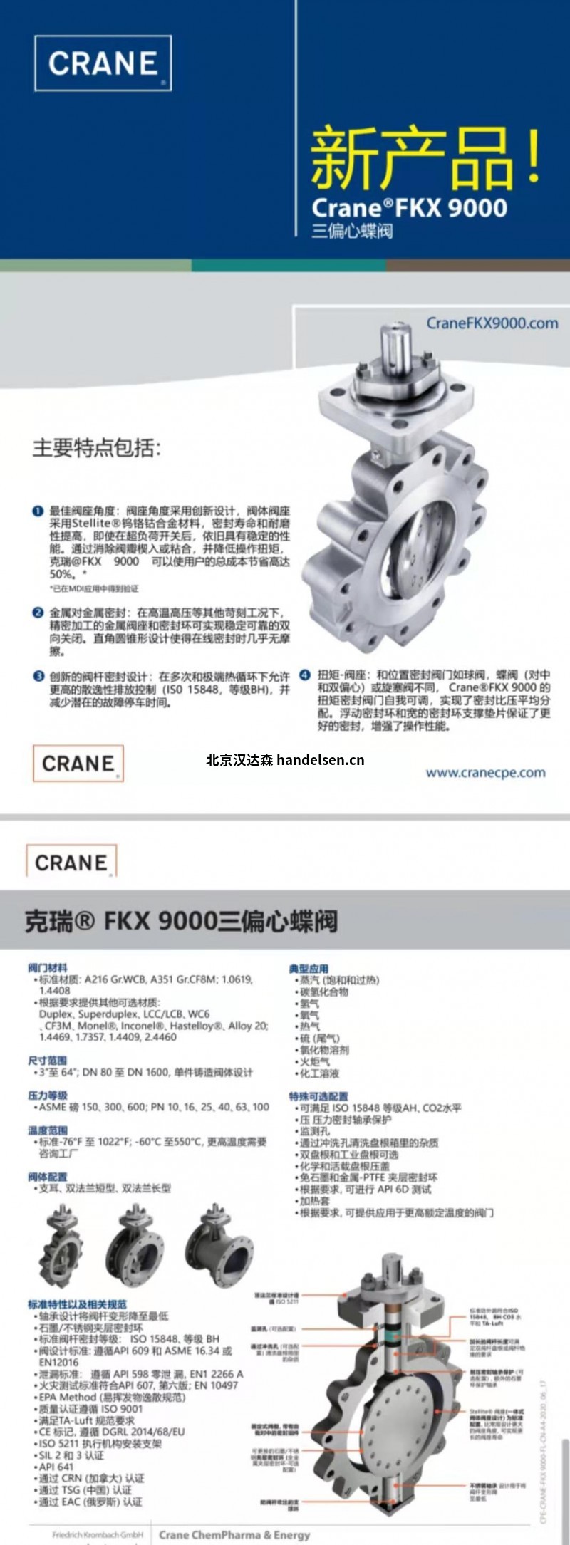 CRANE ChemPharma Energy 電動(dòng)閥門(mén)帶執行機構