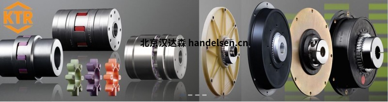 德國KTR聯(lián)軸器曲面齒鼓型齒聯(lián)軸器優(yōu)勢供應