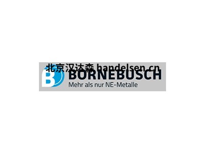 德國B(niǎo)ORNEBUSCH