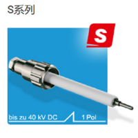 德國ges 單針高壓連接器，插頭共有兩個(gè)系列S系列和100系列