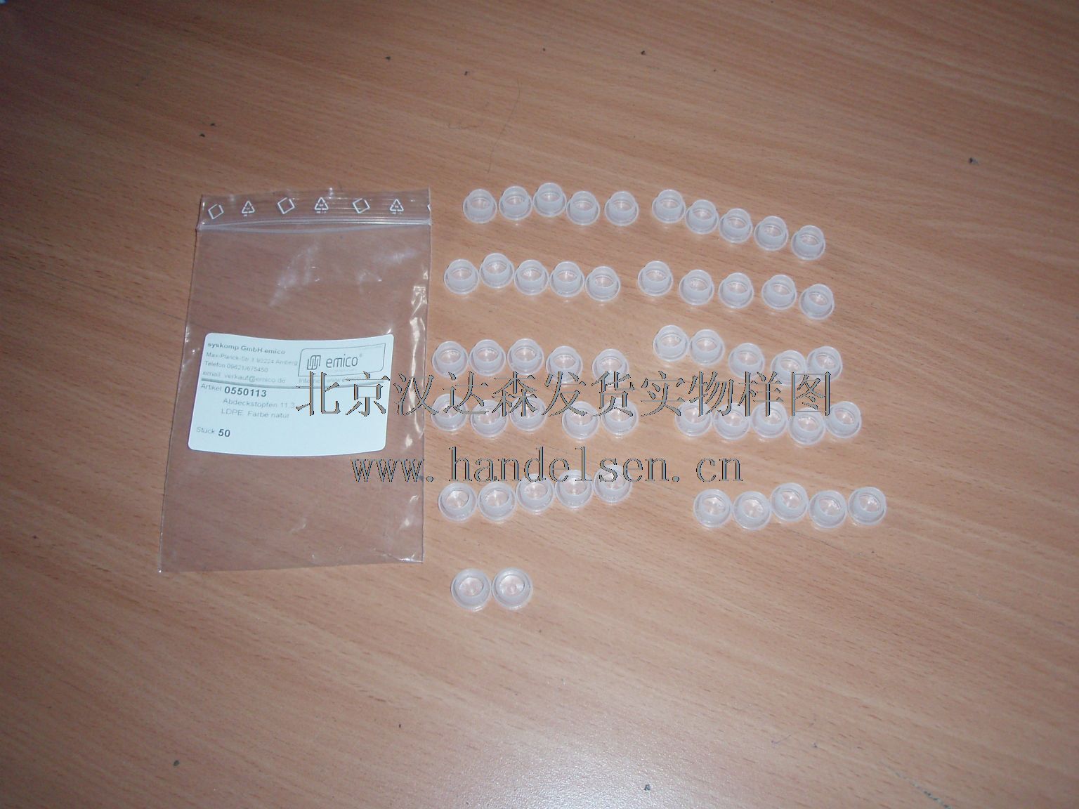 北京漢達森發貨實物樣圖